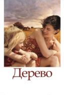 Постер Дерево	 (2018)