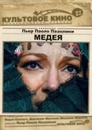 Постер Медея (1969)
