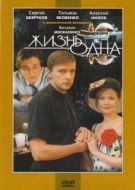 Постер Жизнь одна (2003)
