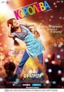 Постер Королева (2021)