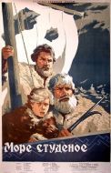 Постер Море студеное (1954)