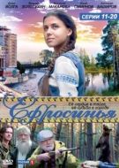 Постер Ефросинья (2010)
