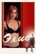 Постер Элис (2019)