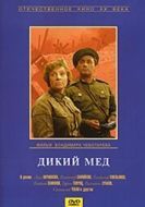Постер Дикий мед (1967)