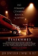 Постер Телекинез (2013)