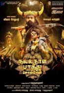 Постер Скажу в благоприятный день (2018)