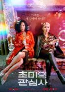Постер Насущные проблемы (2019)