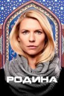 Постер Родина (2011)