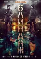 Постер Блиндаж (2024)
