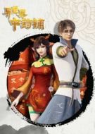 Постер Лавка целебных снадобий из другого мира (2020)