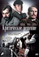 Постер Критическое решение (1976)