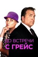 Постер До встречи с Грейс (2017)