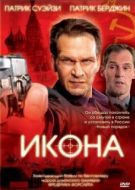 Постер Икона (2005)