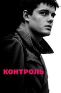 Постер Контроль (2007)