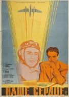 Постер Наше сердце (1947)