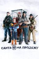 Постер Санта на продажу (2010)
