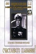 Постер Счастливого плавания! (1949)