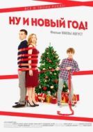 Постер Ну и Новый Год! (2015)