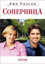 Постер Соперница (2009)