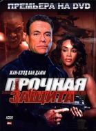 Постер Прочная защита (2006)