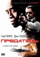 Постер Предатель (2008)