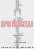 Постер Брат навсегда (2025)