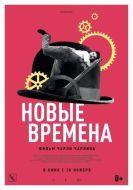 Постер Новые времена (1936)