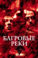 Постер Багровые реки (2000)