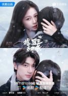 Постер Тсс, король спит (2025)