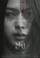 Постер Клеймо (2018)