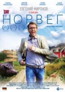 Постер Норвег  (2015)