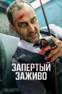 Постер Вот дерьмо! (2022)