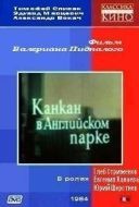 Постер Канкан в Английском парке (1985)