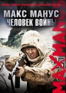 Постер Макс Манус: Человек войны (2008)