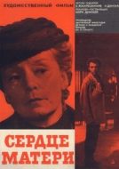 Постер Сердце матери (1965)