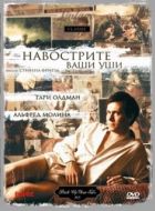 Постер Навострите ваши уши (1987)