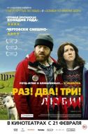 Постер Раз! Два! Три! Умри! (2012)