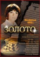 Постер Золото (2024)