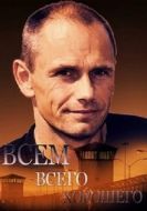 Постер Всем всего хорошего (2014)