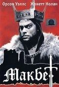 Постер Макбет (1948)