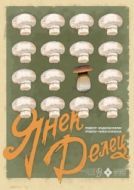 Постер Янек Делец (2023)