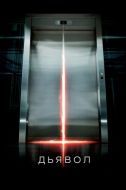 Постер Дьявол (2010)