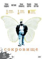 Постер Сокровище (2009)