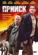 Постер Прииск (2006)