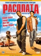 Постер Расплата (2003)