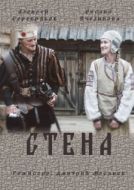 Постер Стена (2016)