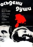 Постер Осужденные души (1975)