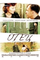 Постер Отец (2019)