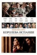 Постер Королева Испании (2016)