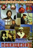 Постер Похищение (1969)